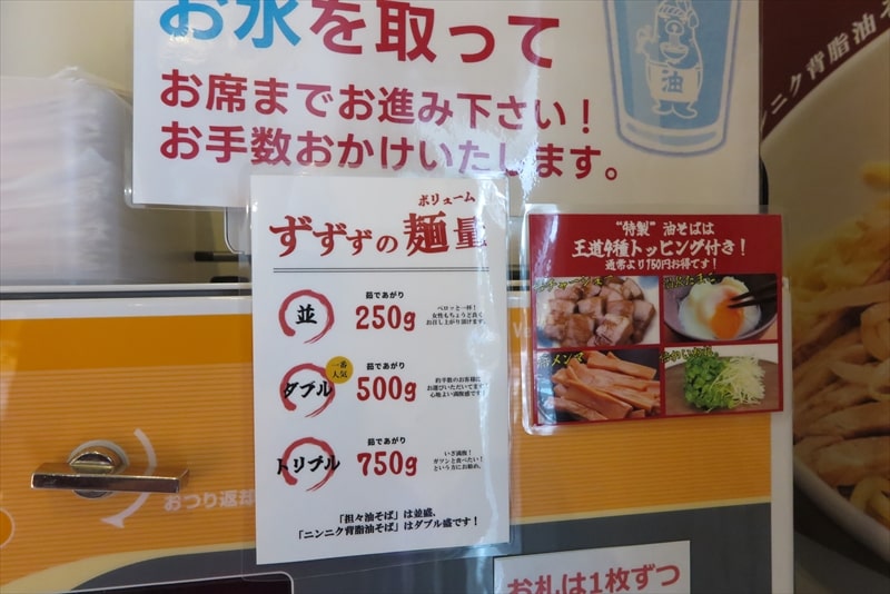 町田駅『油そば専門店 ずずず 町田店』麺量（ボリューム）