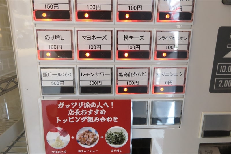 町田駅『油そば専門店 ずずず 町田店』券売機メニュー写真2
