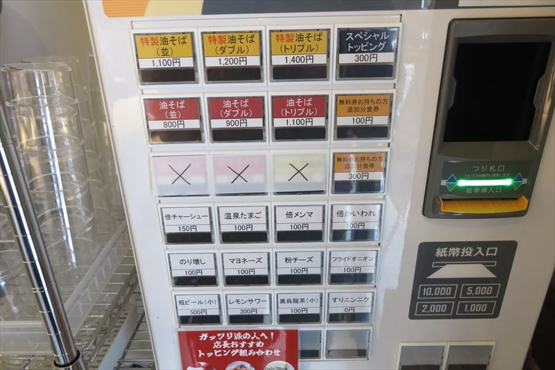 町田駅『油そば専門店 ずずず 町田店』券売機メニュー写真3