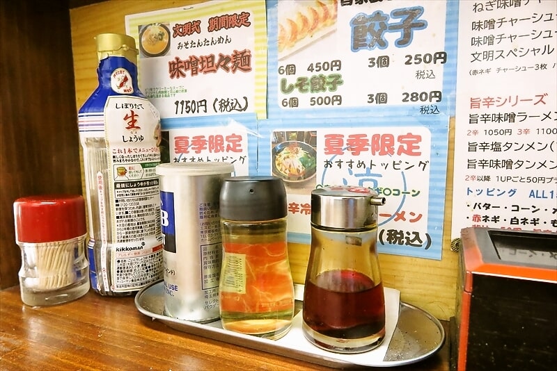 町田市木曽西『文明(ぶんめい)』卓上調味料