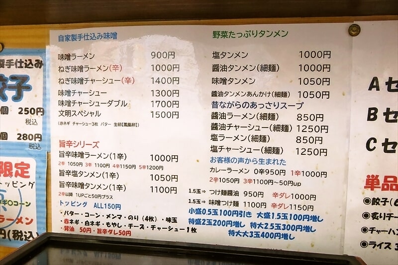 町田市木曽西『文明(ぶんめい)』メニュー写真3