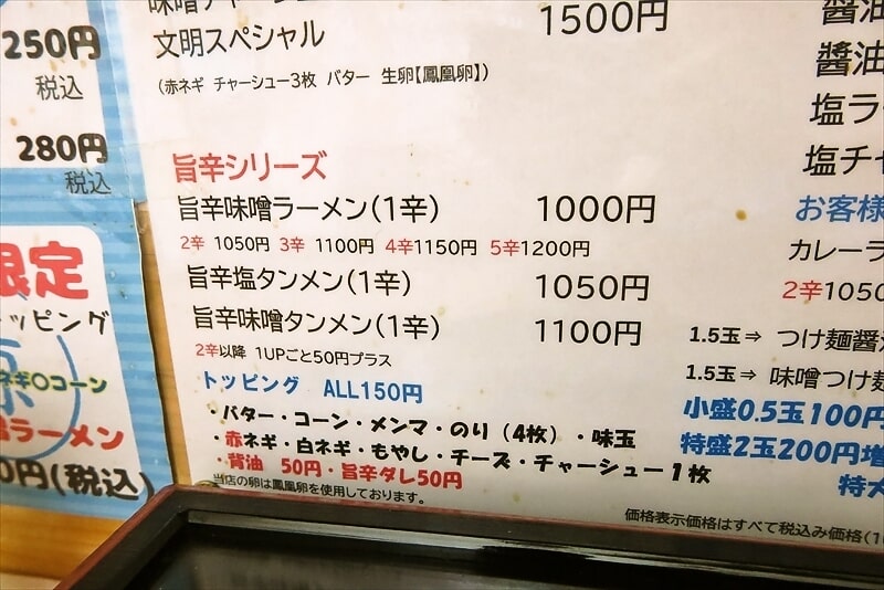 町田市木曽西『文明(ぶんめい)』メニュー写真5