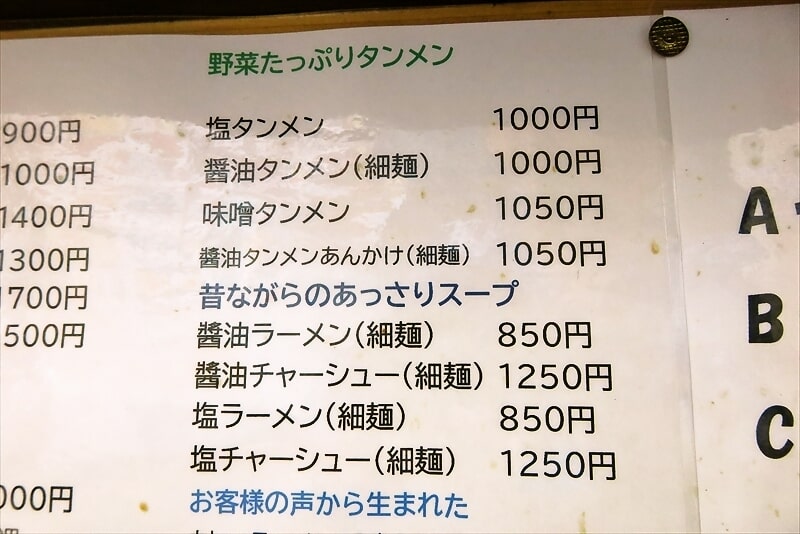 町田市木曽西『文明(ぶんめい)』メニュー写真6