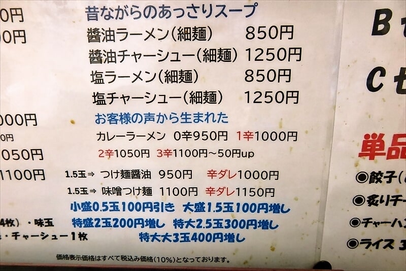 町田市木曽西『文明(ぶんめい)』メニュー写真7