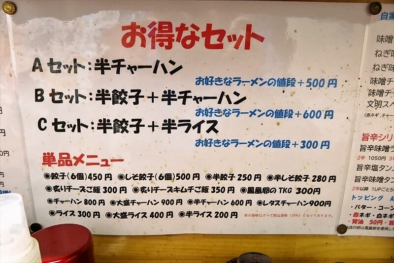 町田市木曽西『文明(ぶんめい)』メニュー写真8