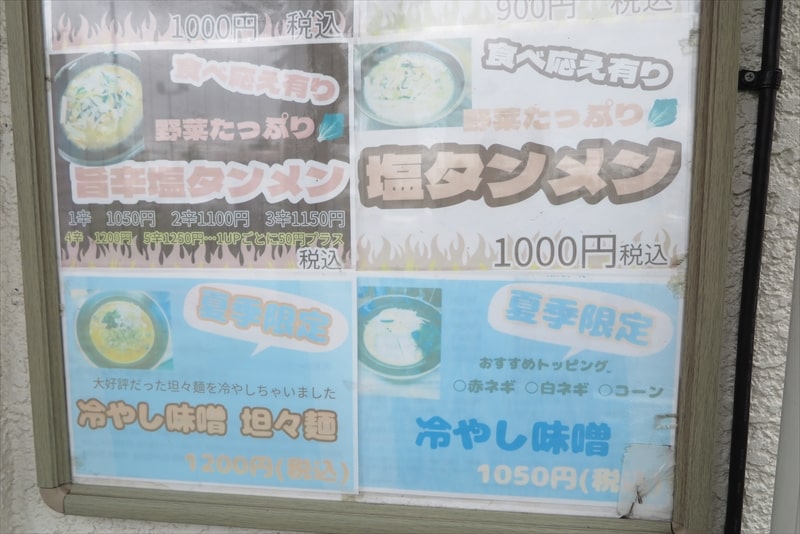 町田市木曽西『文明(ぶんめい)』メニュー写真2