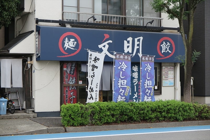 町田市木曽西『文明(ぶんめい)』外観写真1