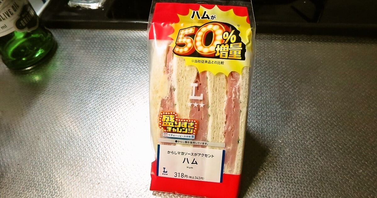 2025年11月『ローソン』盛りすぎ！ハムサンドサムネイル