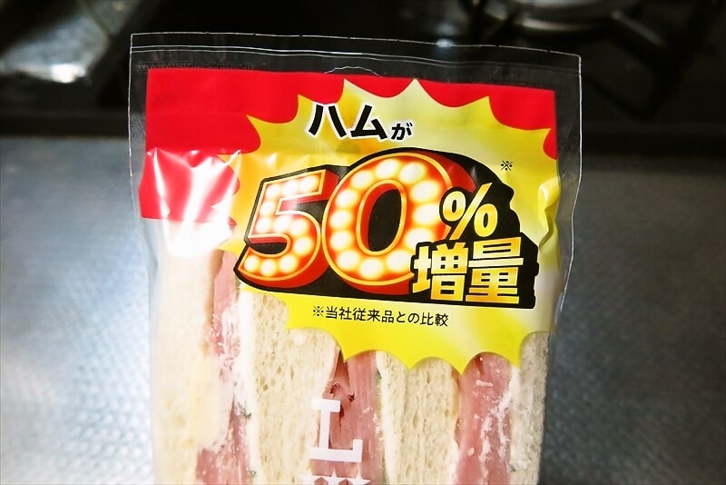 2025年11月『ローソン』盛りすぎ！ハムサンド1