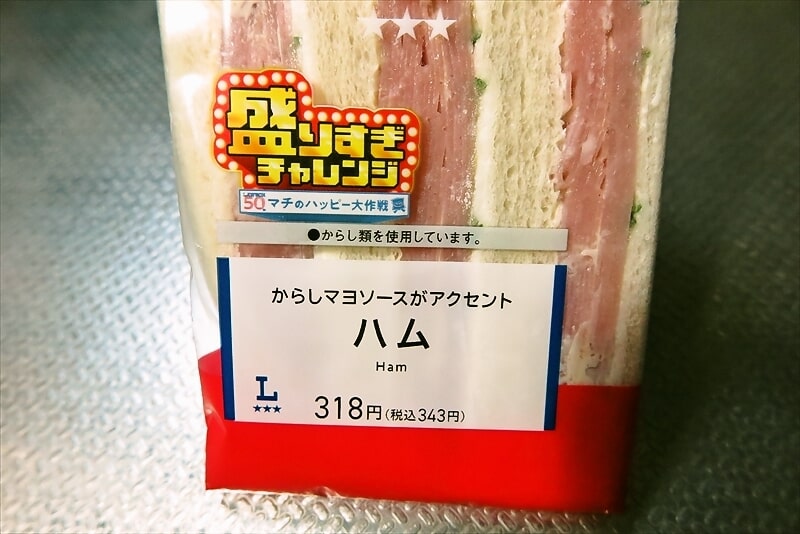 2025年11月『ローソン』盛りすぎ！ハムサンド2