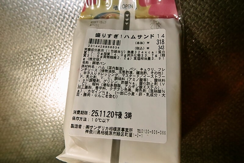 2025年11月『ローソン』盛りすぎ！ハムサンド4