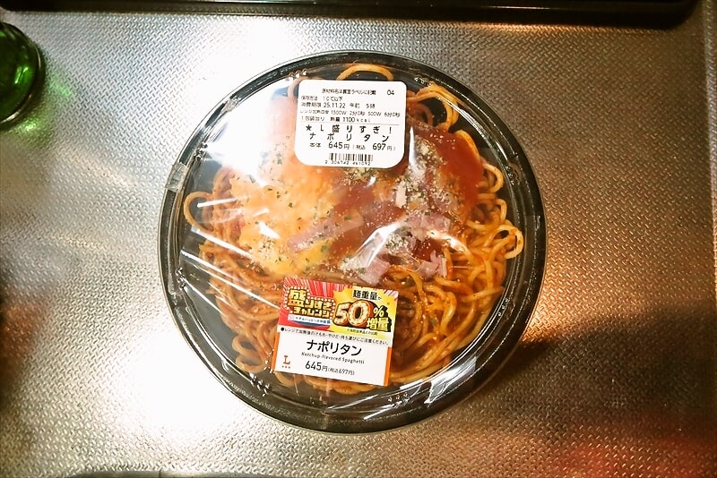 『ローソン』盛りすぎ！ナポリタン1