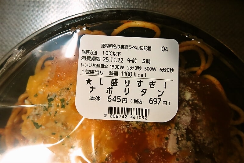 『ローソン』盛りすぎ！ナポリタン2