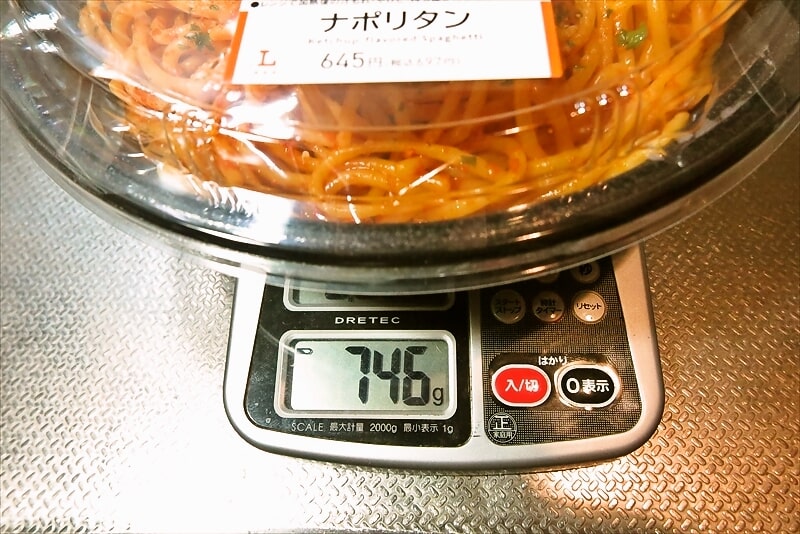 『ローソン』盛りすぎ！ナポリタン4