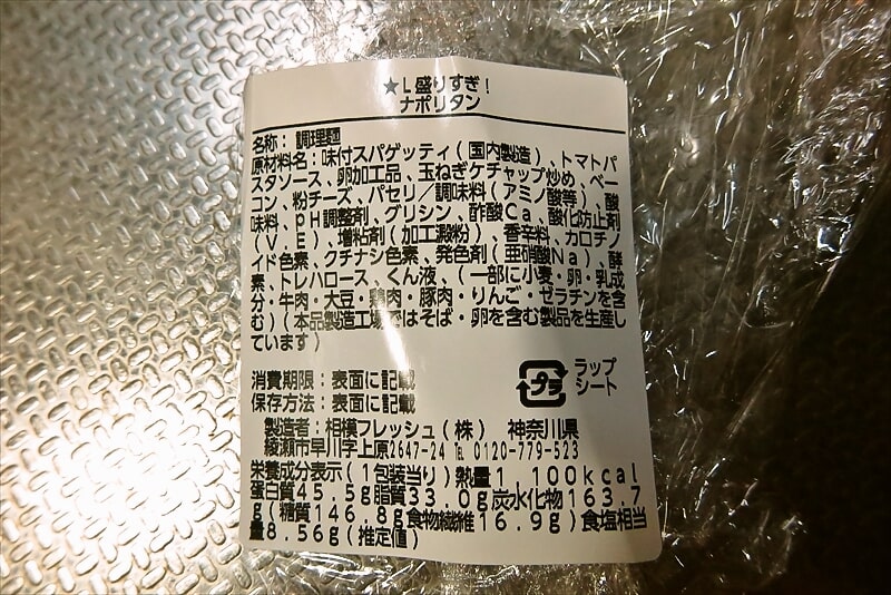 『ローソン』盛りすぎ！ナポリタン5