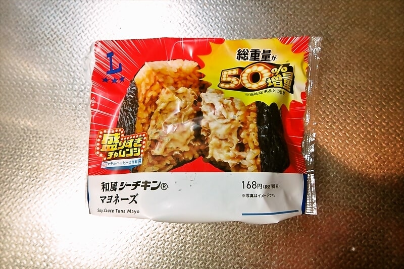 『ローソン』盛りすぎチャレンジ 盛りすぎ！和風シーチキンマヨネーズおにぎり2
