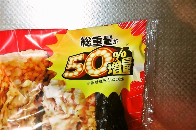 『ローソン』盛りすぎチャレンジ 盛りすぎ！和風シーチキンマヨネーズおにぎり3