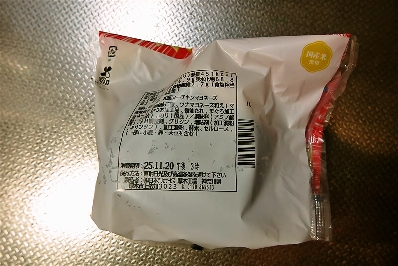 『ローソン』盛りすぎチャレンジ 盛りすぎ！和風シーチキンマヨネーズおにぎり6