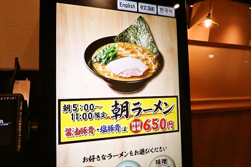 『横浜家系ラーメン 町田商店 山際店』メニュー写真1