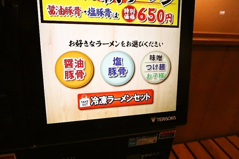 『横浜家系ラーメン 町田商店 山際店』メニュー写真2