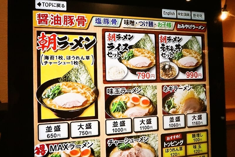 『横浜家系ラーメン 町田商店 山際店』メニュー写真3