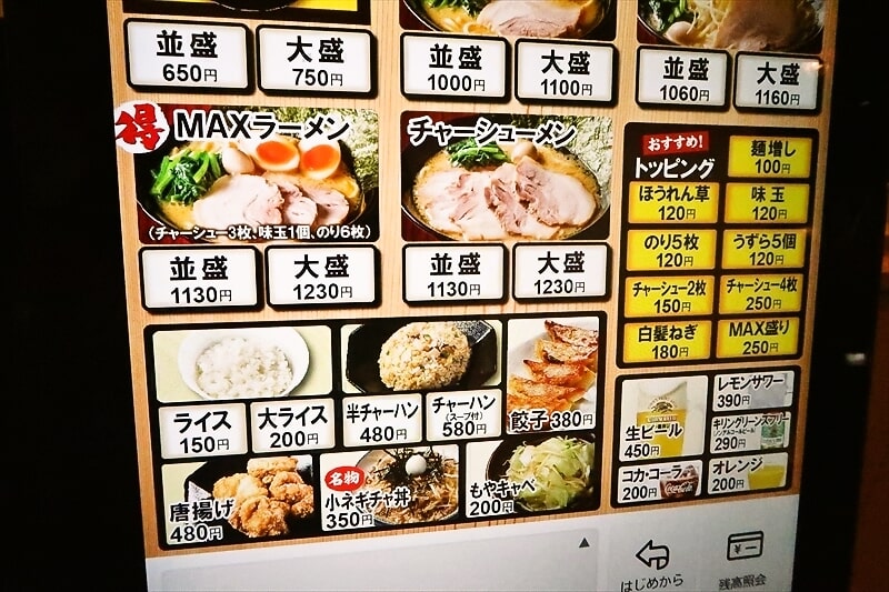 『横浜家系ラーメン 町田商店 山際店』メニュー写真4