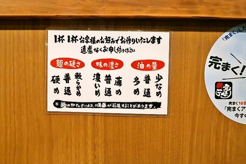 『横浜家系ラーメン 町田商店 山際店』お好み