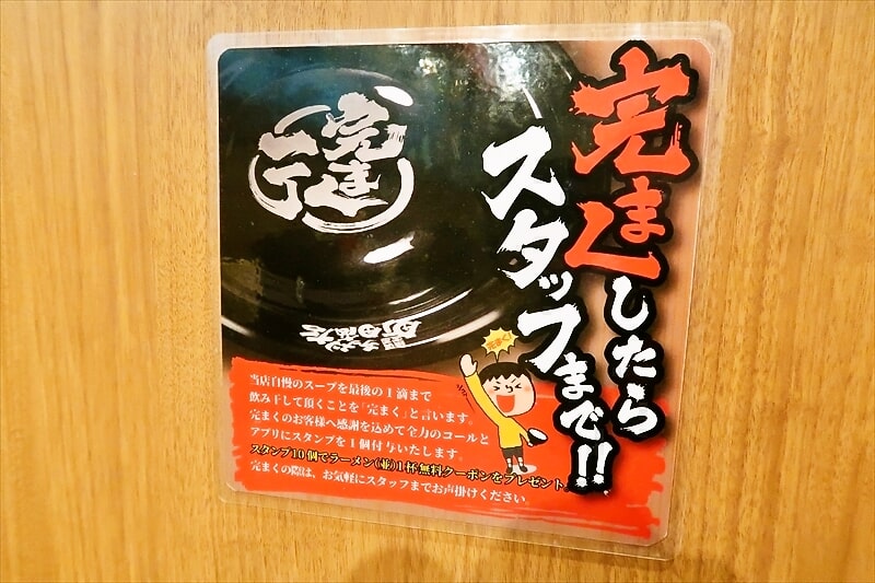 『横浜家系ラーメン 町田商店 山際店』完まく