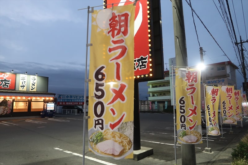 『横浜家系ラーメン 町田商店 山際店』朝ラーメン650円