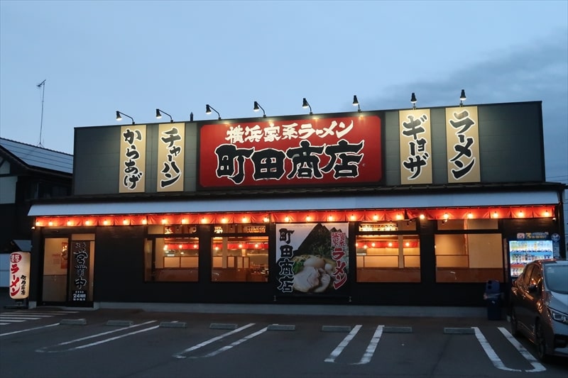 『横浜家系ラーメン 町田商店 山際店』外観写真2