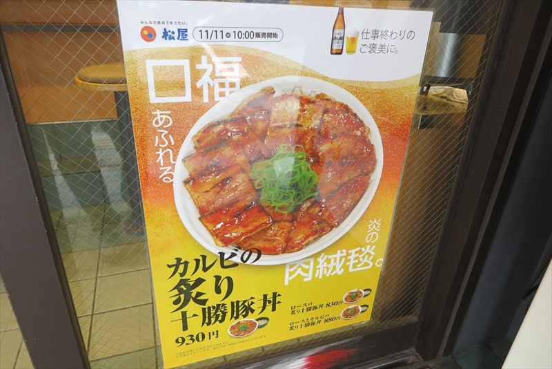 『松屋』メニュー写真4