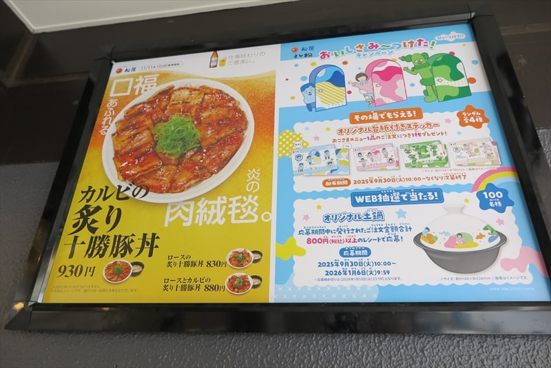 『松屋』メニュー写真1