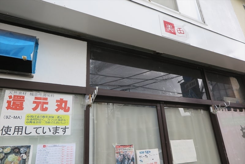 小田急相模原『揚げもの とんかつ美田』外観写真2