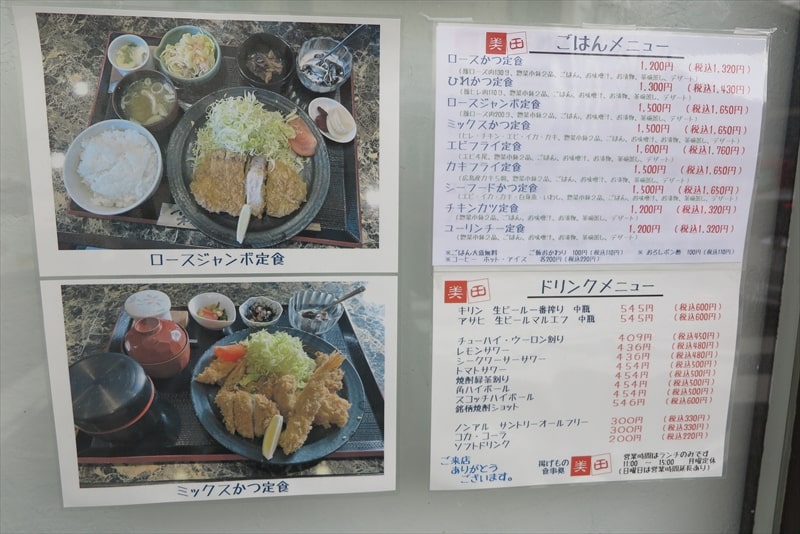 小田急相模原『揚げもの とんかつ美田』メニュー写真1