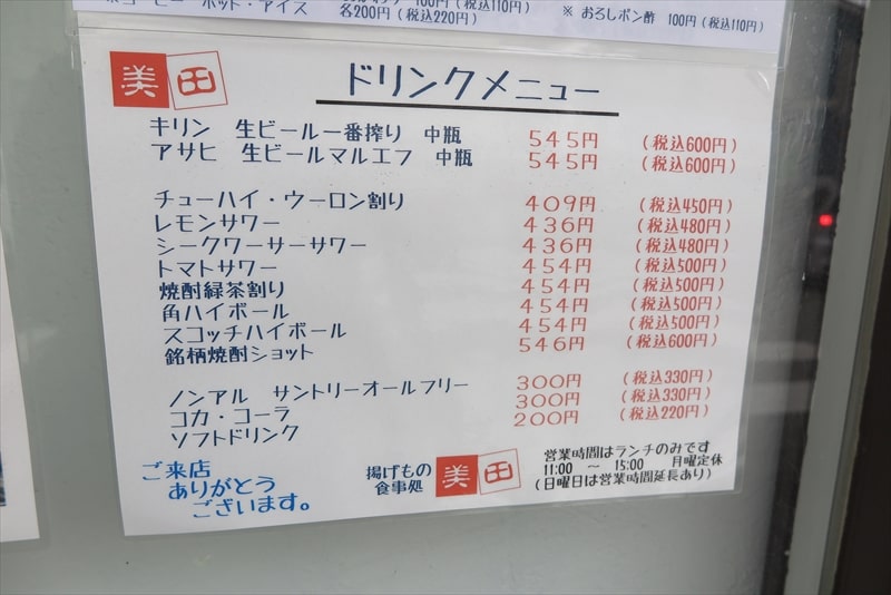 小田急相模原『揚げもの とんかつ美田』メニュー写真3