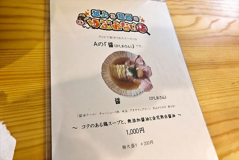 八王子市『麺宮寺麦子(めんぐうじむぎこ)』メニュー写真5