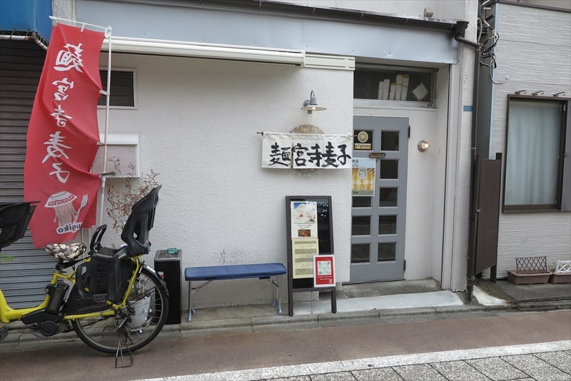 八王子市『麺宮寺麦子(めんぐうじむぎこ)』外観写真1