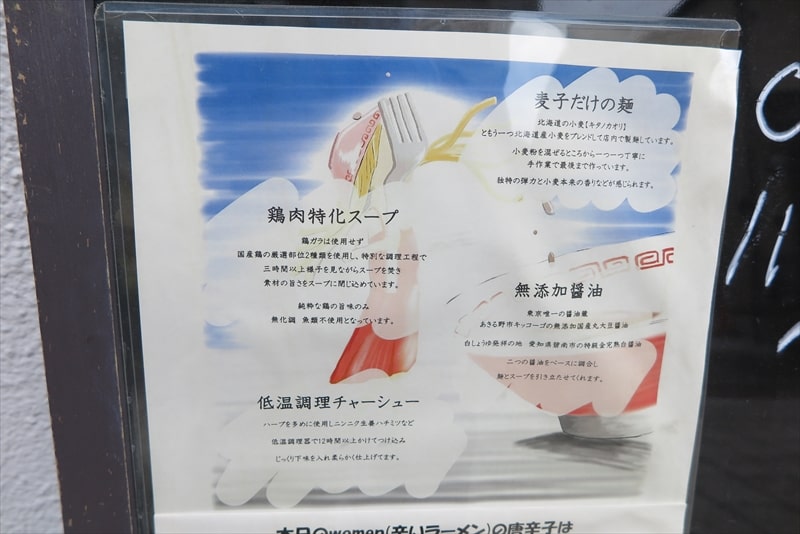 八王子市『麺宮寺麦子(めんぐうじむぎこ)』メニュー写真1