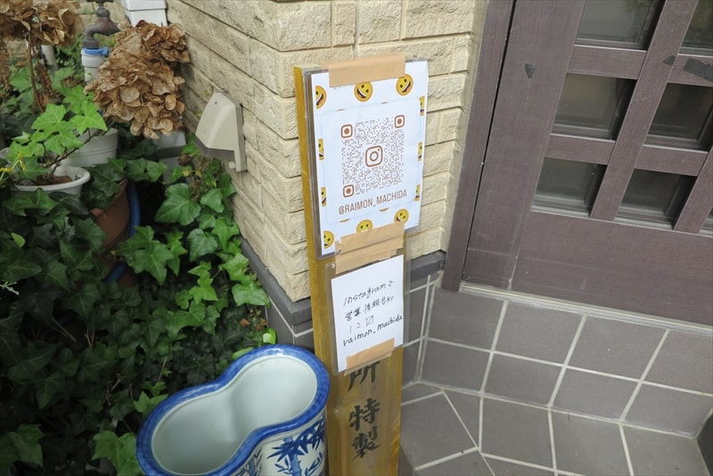 2025年 町田市『室蘭ラーメン 雷文(らいもん)』外観写真2