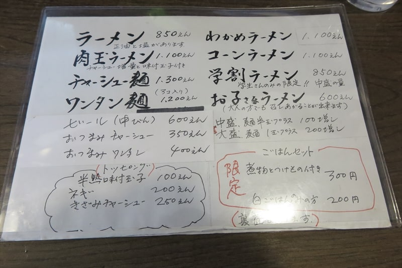 2025年 町田市『室蘭ラーメン 雷文(らいもん)』メニュー写真1