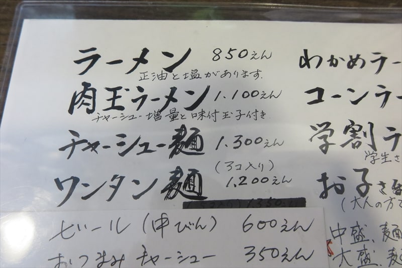 2025年 町田市『室蘭ラーメン 雷文(らいもん)』メニュー写真2
