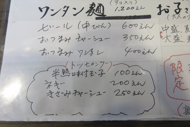 2025年 町田市『室蘭ラーメン 雷文(らいもん)』メニュー写真3