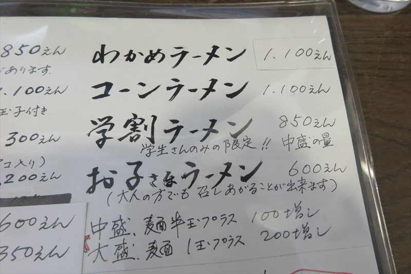 2025年 町田市『室蘭ラーメン 雷文(らいもん)』メニュー写真4