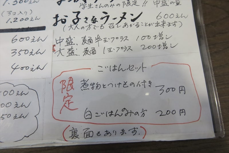 2025年 町田市『室蘭ラーメン 雷文(らいもん)』メニュー写真5