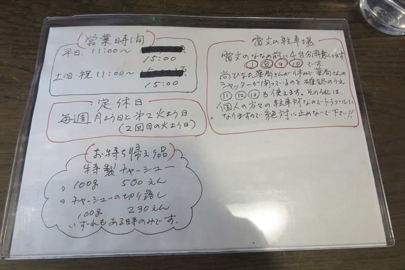 2025年 町田市『室蘭ラーメン 雷文(らいもん)』メニュー写真6