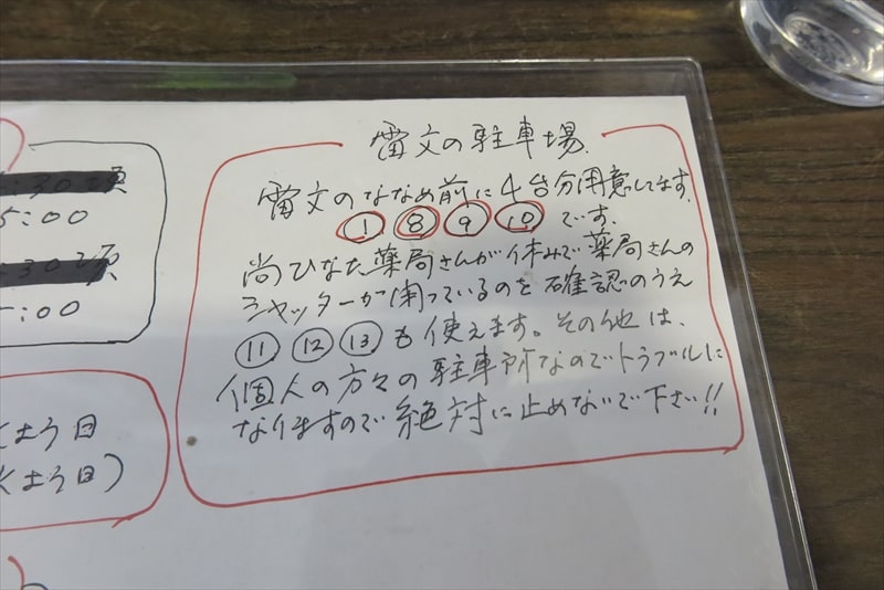 2025年 町田市『室蘭ラーメン 雷文(らいもん)』駐車場