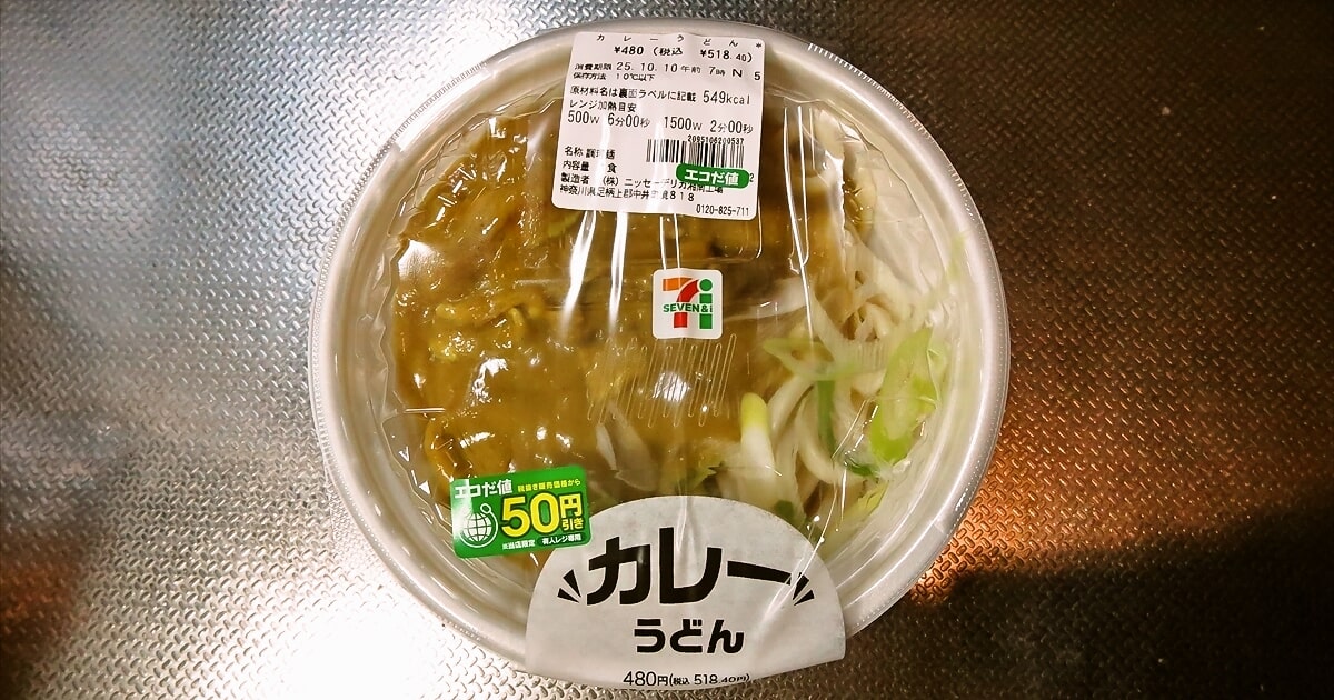 『セブンイレブン』カレーうどんサムネイル