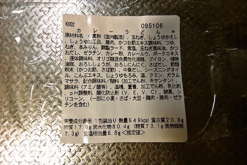 『セブンイレブン』カレーうどん4