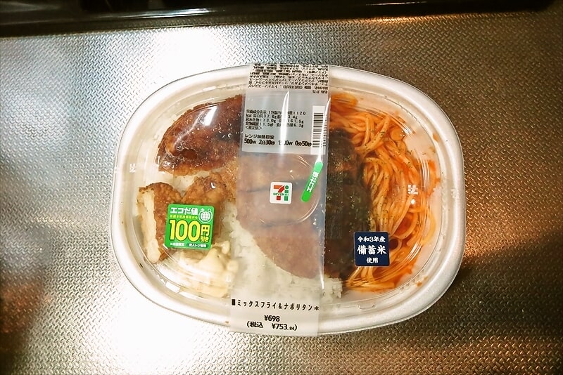 『セブンイレブン』ミックスフライ&ナポリタン弁当(備蓄米使用)1
