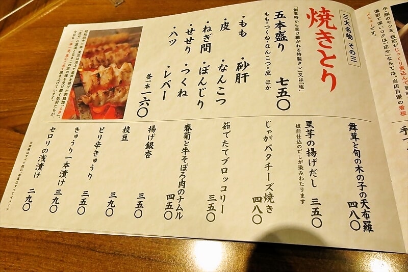 『庄や 淵野辺店』メニュー写真2